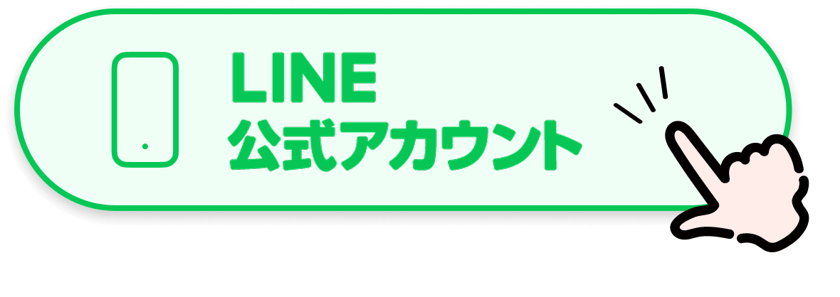 ライン公式アカウント